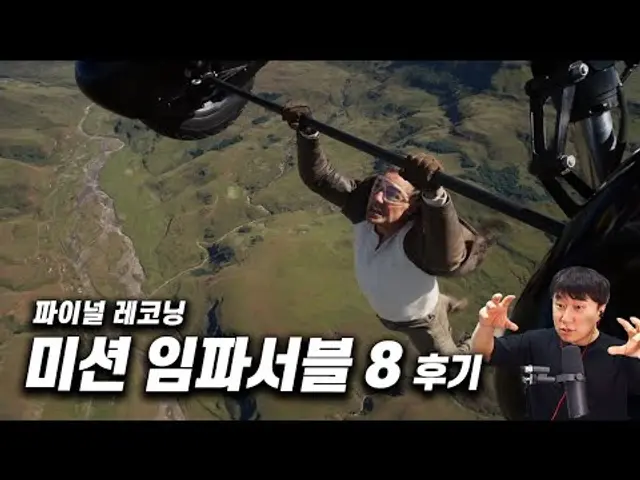 톰 크루즈의 영화 《미션 임파서블: 파이널 레코닝》후기 | 스포 없음