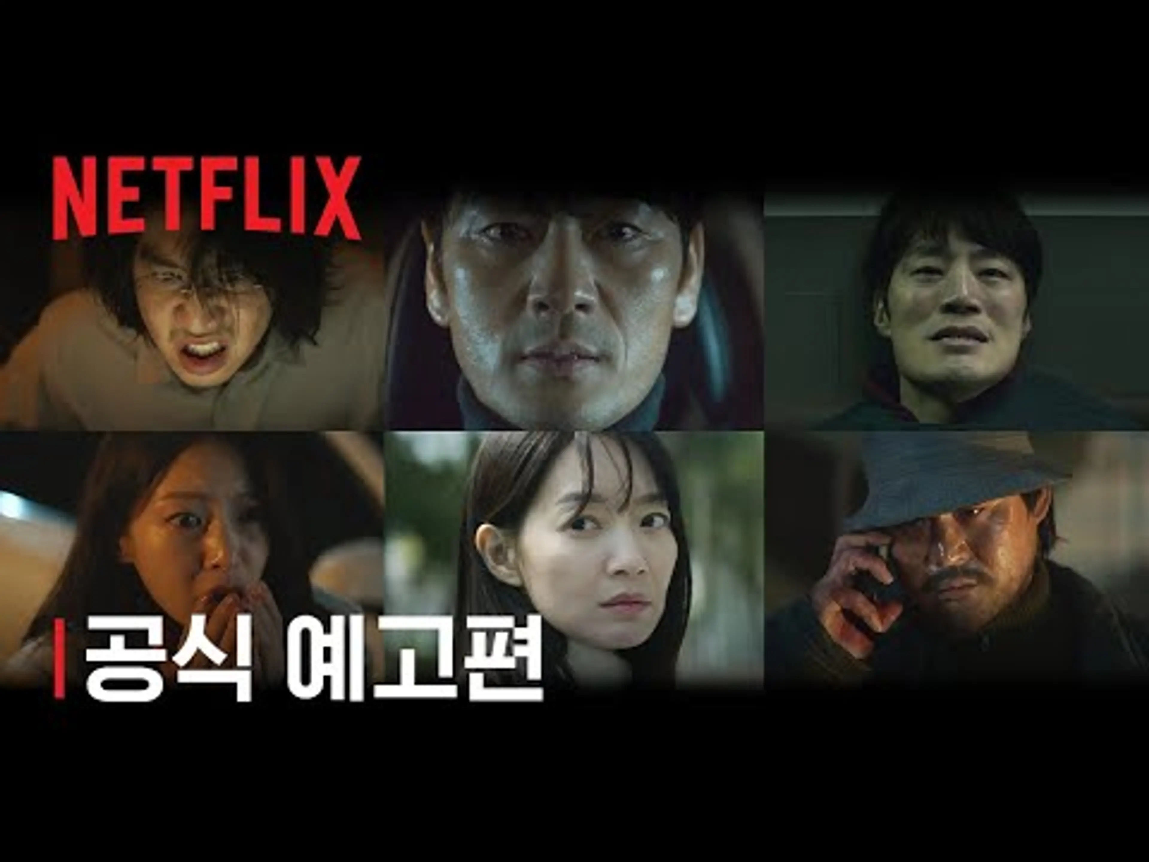 악연 | 공식 예고편 | 넷플릭스