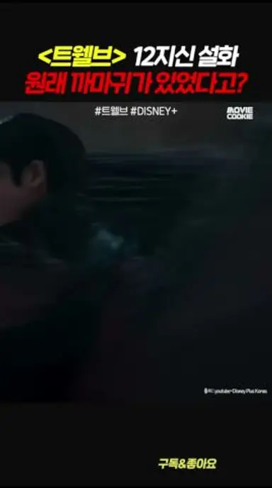 원래 까마귀가 있었다고? 트웰브 12지신 설화이야기 다시보기 쇼츠