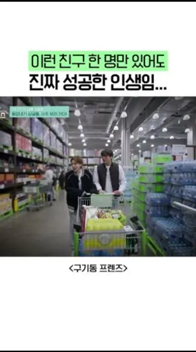 ㅠㅠ @친구야 고마워!! | #구기동프렌즈 다시보기 쇼츠