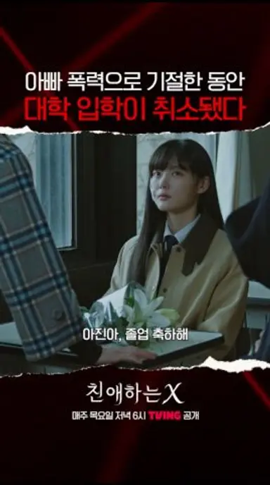 담담한 척하는 게 더 맘 아픔 ㅠㅠ | #친애하는X 다시보기 쇼츠