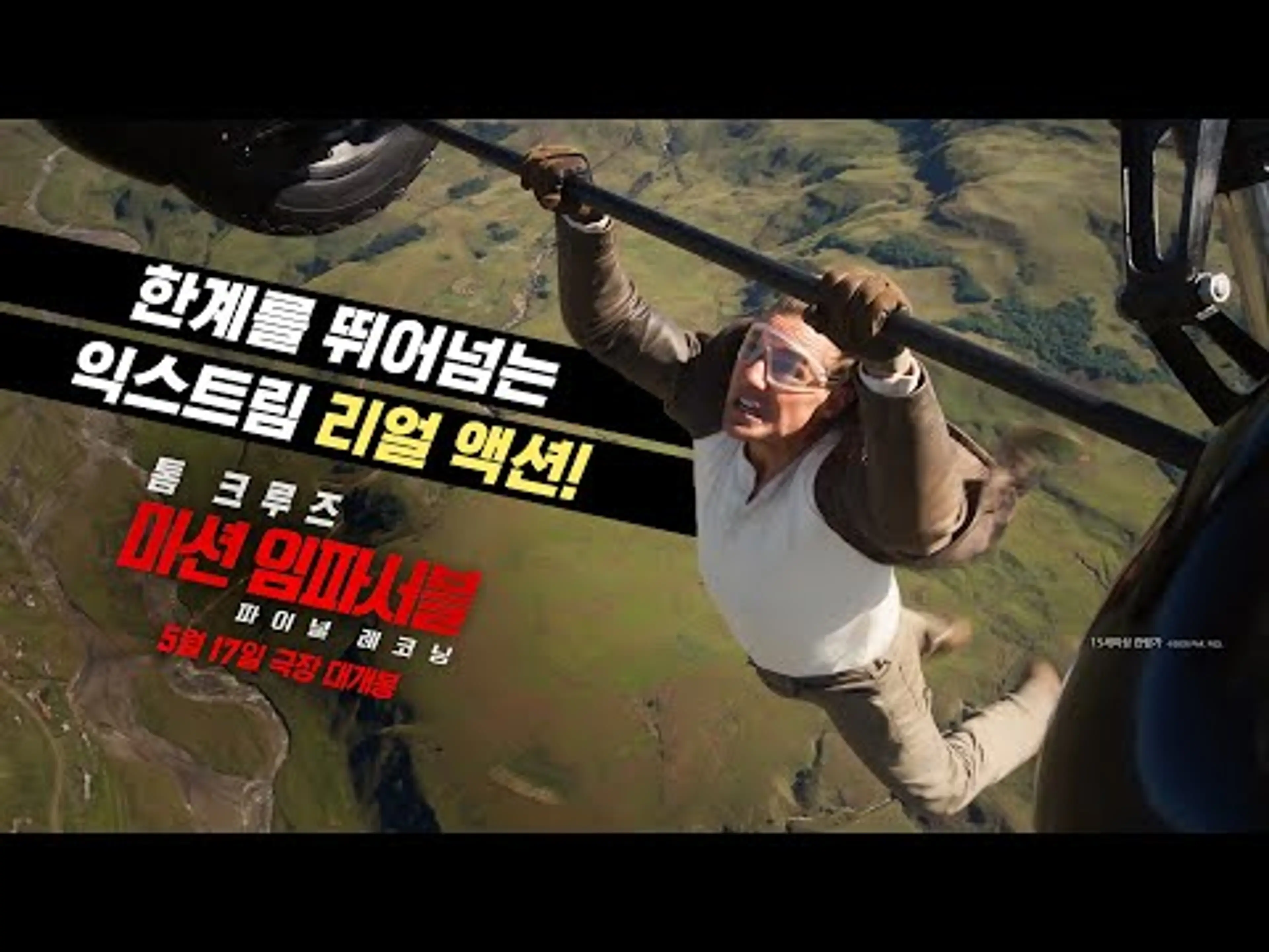 익스트림 리얼 액션의 바이블! [미션 임파서블: 파이널 레코닝]