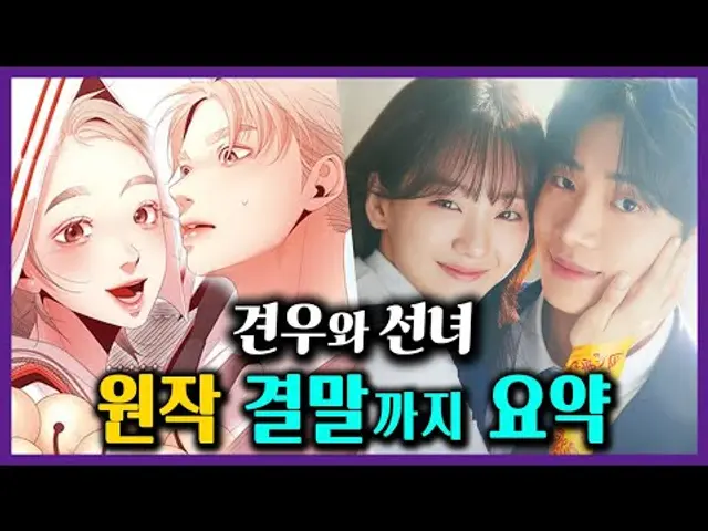 추영우가 말아주는 청춘 로코 tvn [견우와 선녀] 원작 웹툰 결말까지 한번에 보기!