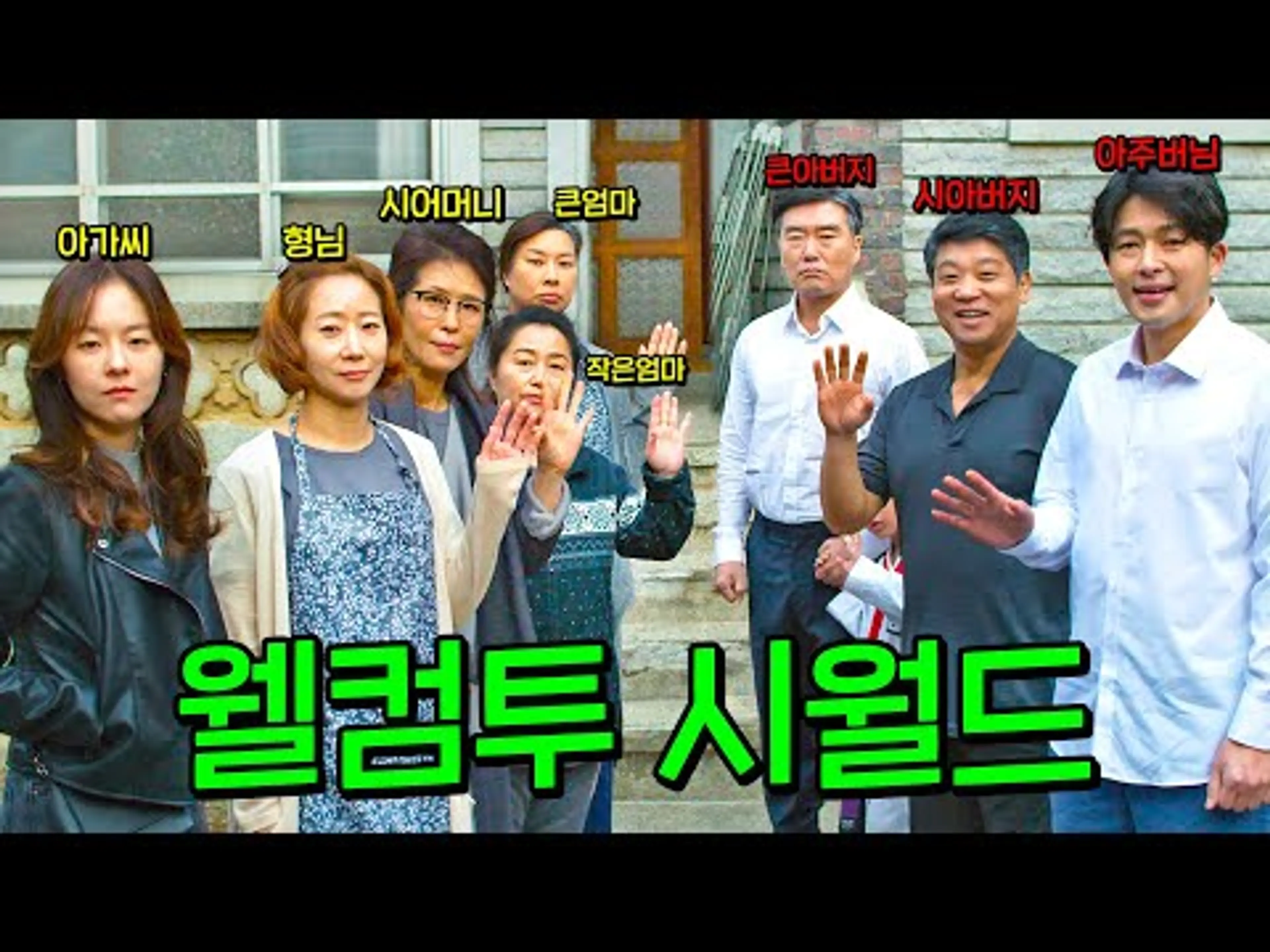 명절 제사 때문에 이혼까지 한 며느라기... 시월드 사이다 영화 《큰엄마의 미친 봉고》