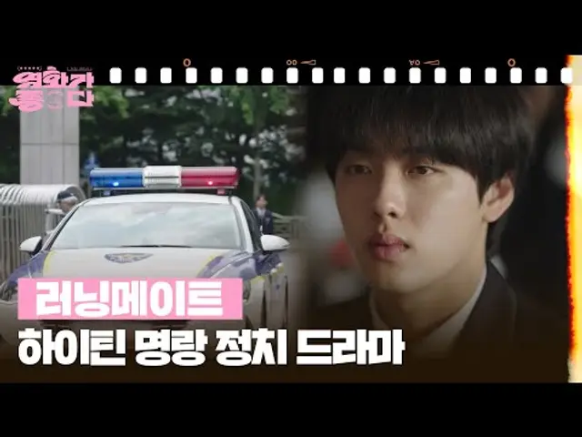 [개봉전야] 러닝메이트 [영화가 좋다] | KBS 250614 방송