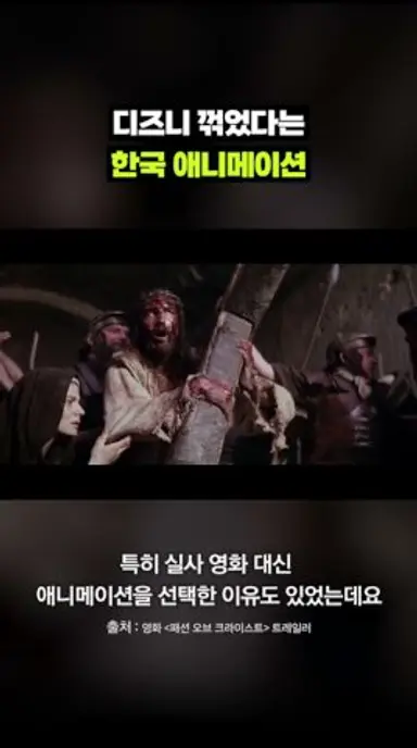 ‘미국인 감독이 단군신화 애니로 대박친 느낌?’ 할리우드 흥행 기록 갈아치운 한국 신인 감독 만나봄｜크랩 다시보기 쇼츠