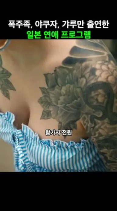 전직 야쿠자 폭주족 범죄자들만 모아 놓은 일본 넷플릭스 연프 다시보기 쇼츠
