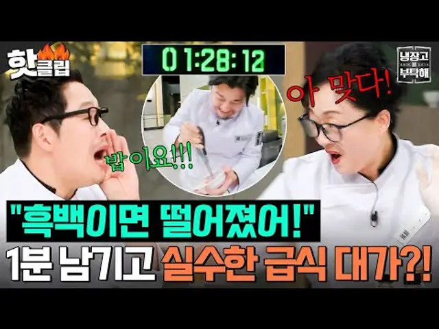 밥심이라면서요?! 15분 대결 중 발생한 💥대형 실수💥 여유 잃은 급식 대가 이미영 셰프^_ㅠ｜냉장고를 부탁해｜JTBC 241215 방송