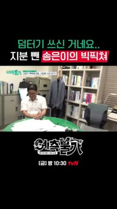 #김숙 에게 덤터기 씌운 #송은이?🤭 #예측불가 EP.2 다시보기 쇼츠