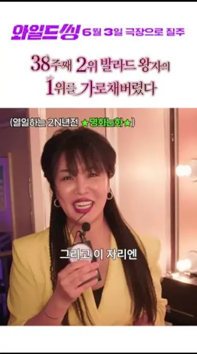 발라드 왕자의 1위를 가로채버렸다..#와일드씽 다시보기 쇼츠