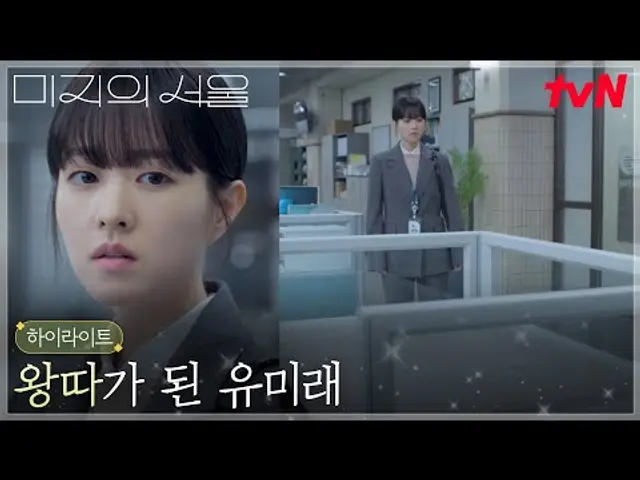1화 하이라이트｜고통을 홀로 견뎌온 박보영(미래), 가족에게도 숨겨왔던 이야기?! #미지의서울 EP.1