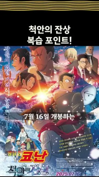 척안의 잔상 보기전 봐야하는 필수 에피소드 다시보기 쇼츠