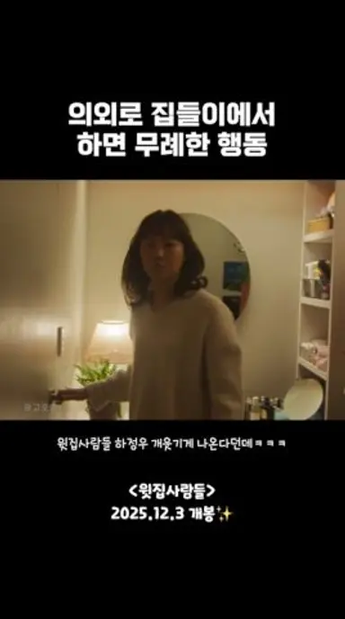 너무 무례해ㅋㅋㅋㅋㅋㅋㅋㅋㅋ #윗집사람들 #하정우 #공효진 다시보기 쇼츠