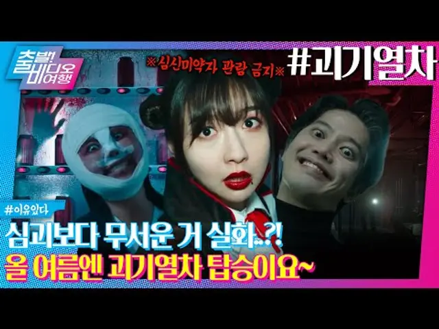 강심장 아니면 ※시청 금지※ 광림역 실종 사건의 전말은?┃괴기열차, MBC 250622 방송