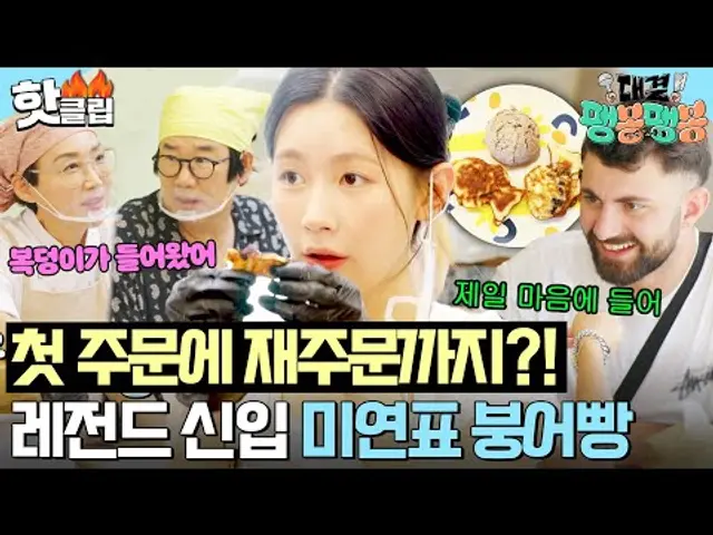 "복덩이가 들어왔어" ✨팽락 부부 마음에 쏙 든 천재 알바생 등장✨ 첫 주문부터 극찬받은 붕어빵 천재 미연(I-DLE MIYEON)❤️|대결! 팽봉팽봉|JTBC 250510 방송