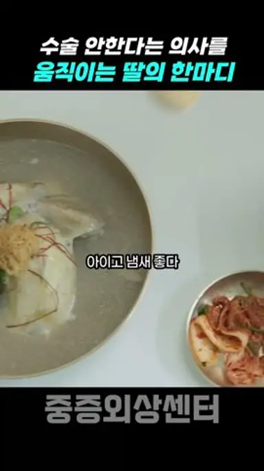 아빠를 움직이는 딸의 한마디 #중증외상센터 다시보기 쇼츠