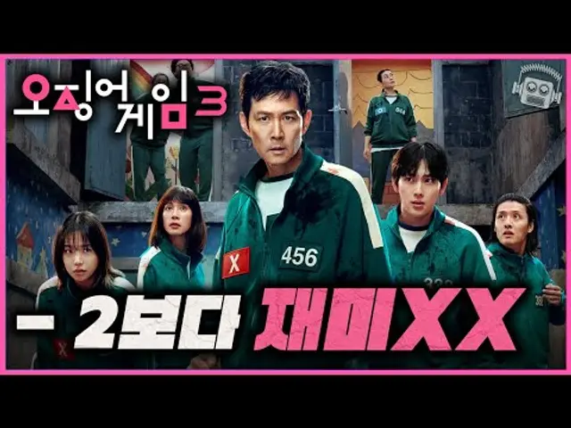 "왜 또 이럴까?💥" ≪오징어 게임 3≫ 분석 리뷰