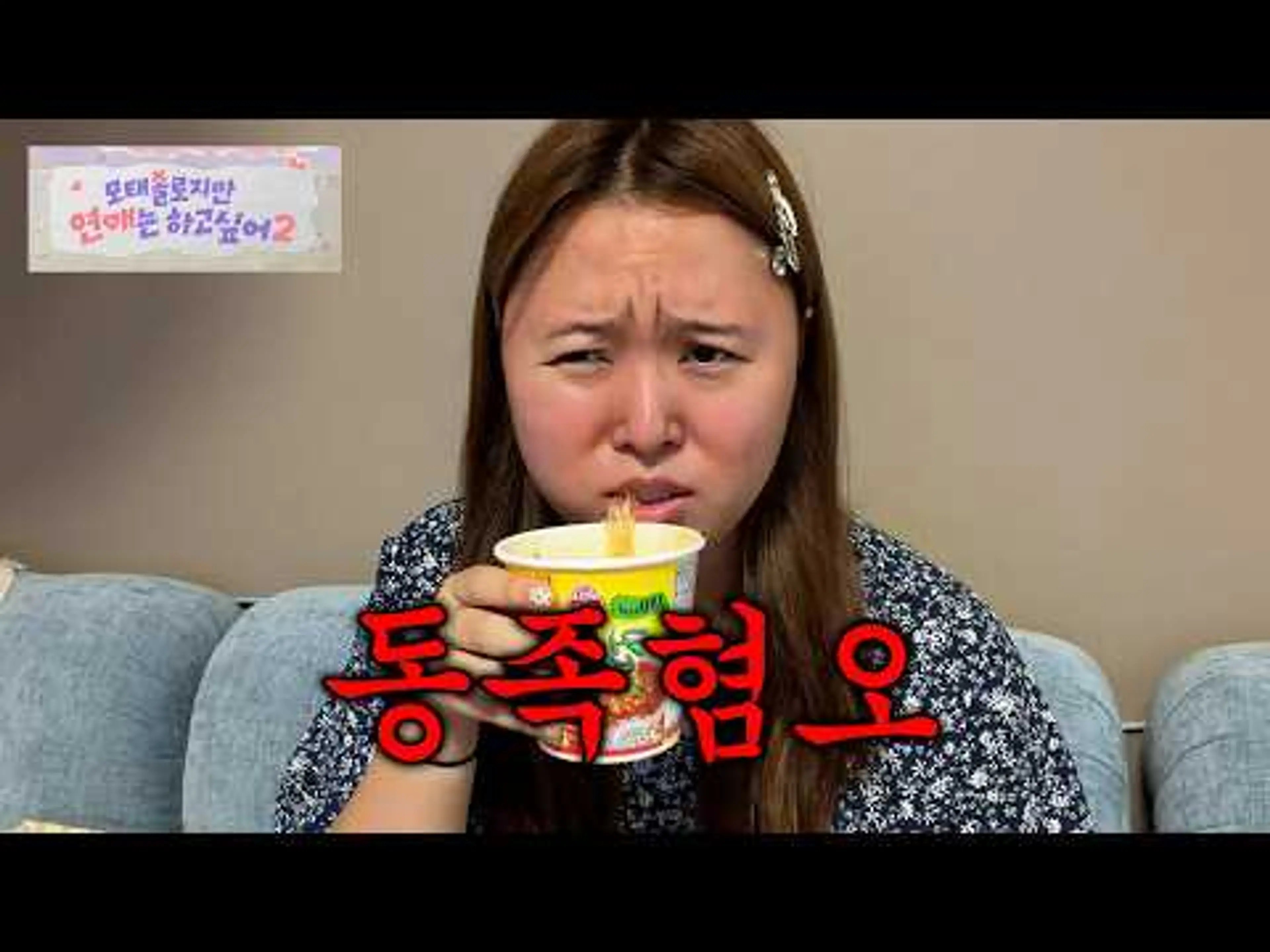 돌아온 내 친구들 [모태솔로지만 연애는 하고싶어2/1~2화] (Eng sub)