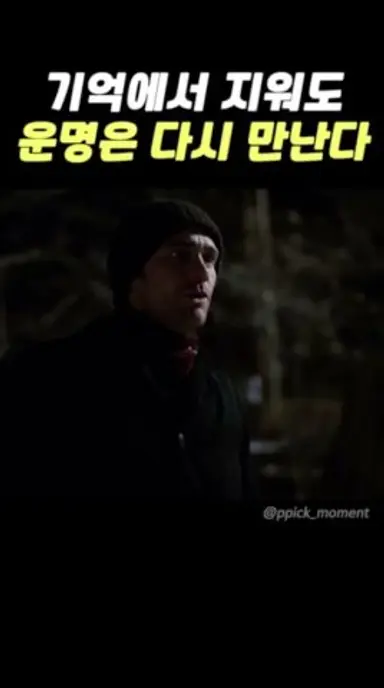 이터널 선샤인 명장면..! 다시보기 쇼츠