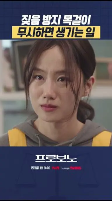 짖음 방지 목걸이 하고 짖다가 감전 당한 정경호😂 #프로보노 다시보기 쇼츠