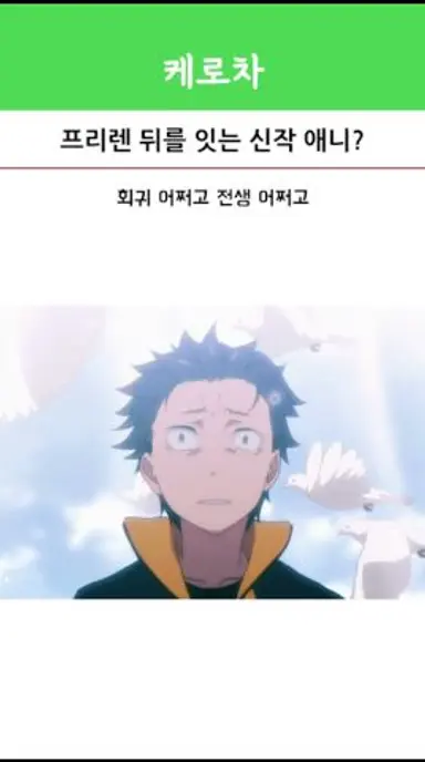 프리렌 뒤를 잇는 신작 애니? 다시보기 쇼츠