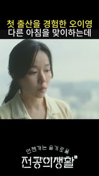 첫 출산을 경험한 오이영 다른 아침을 맞이하는데 #언젠가는슬기로울전공의생활 다시보기 쇼츠