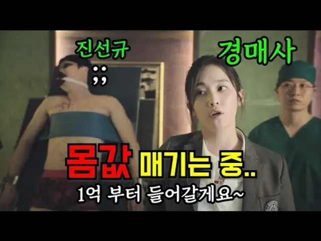 고딩으로 속여서 아저씨들을 유인한 뒤 몸값을 매기는 뒤통수에 GPS를 단 몸값 경매사;;  [몸값 1-4화 완벽 리뷰]