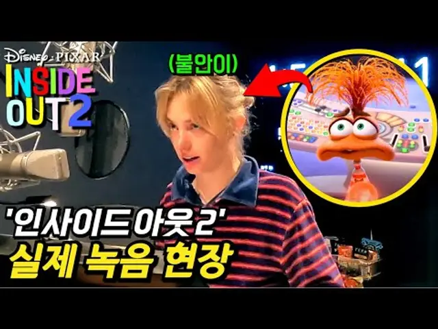 영지 아닙니다ㅋㅋㅋ 역대급 애니 《인사이드아웃 2》  | 성우 메이킹 영상 | 비하인드 모음💥