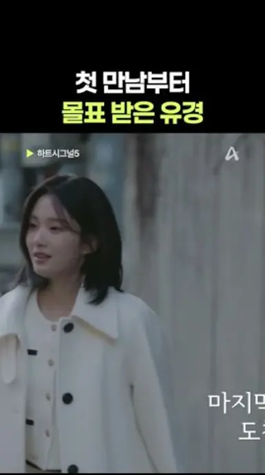하트시그널5 몰표녀 탄생 #채널A #하트시그널5 다시보기 쇼츠