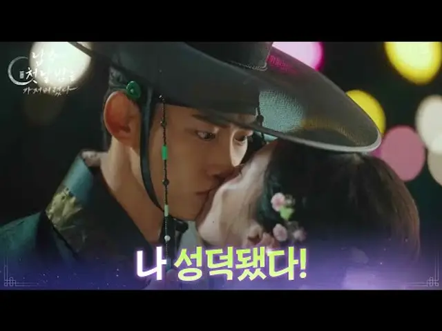 ＂나 성덕됐다!＂ 옥택연에게 입맞춤하는 서현 [남주의 첫날밤을 가져버렸다] | KBS 250612 방송