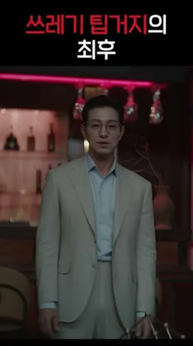 11명이나 죽인 정신과의사가 벌인 짓 ㄷㄷ 연기 개미쳤다 다시보기 쇼츠