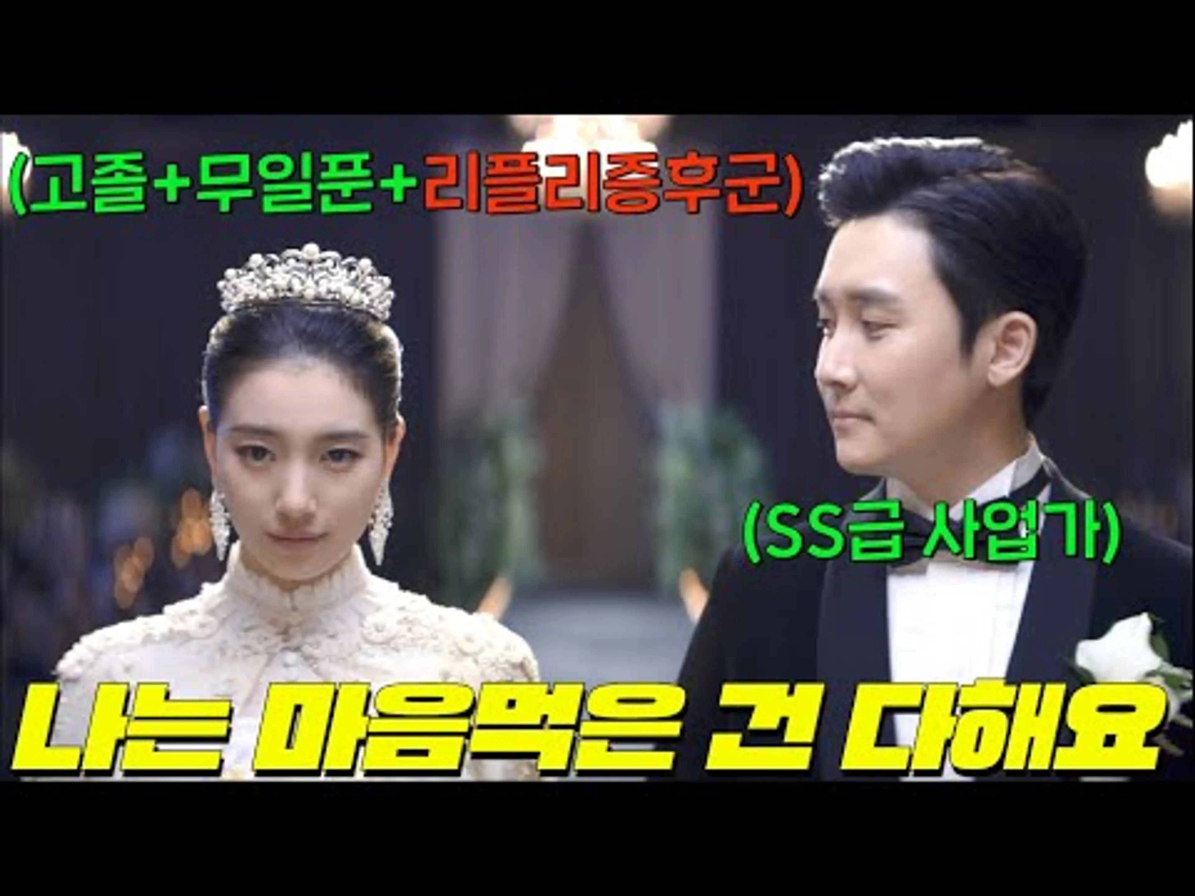 수지를 닮은 초고학력 금수저 여성이 벤처사업가와 결혼까지 했지만..! 그녀는 사실 고졸에, 무일푼 리플리 증후군이었다?! [쿠팡플레이 시리즈 안나]