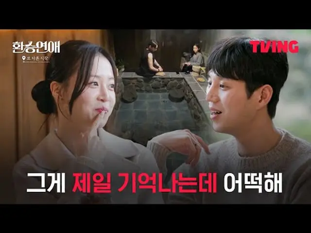 [환승연애, 또 다른 시작] 영원한 명장면 '야쿠지' 혜선과 플러팅 고수 곽알람ㅣ1화 클립ㅣTVING