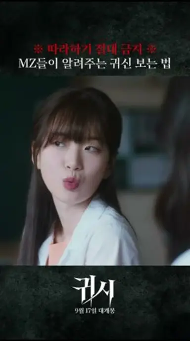 [귀시]⚠️경고⚠️ 귀신 보고 싶다고 함부로 따라하지 마세요 다시보기 쇼츠