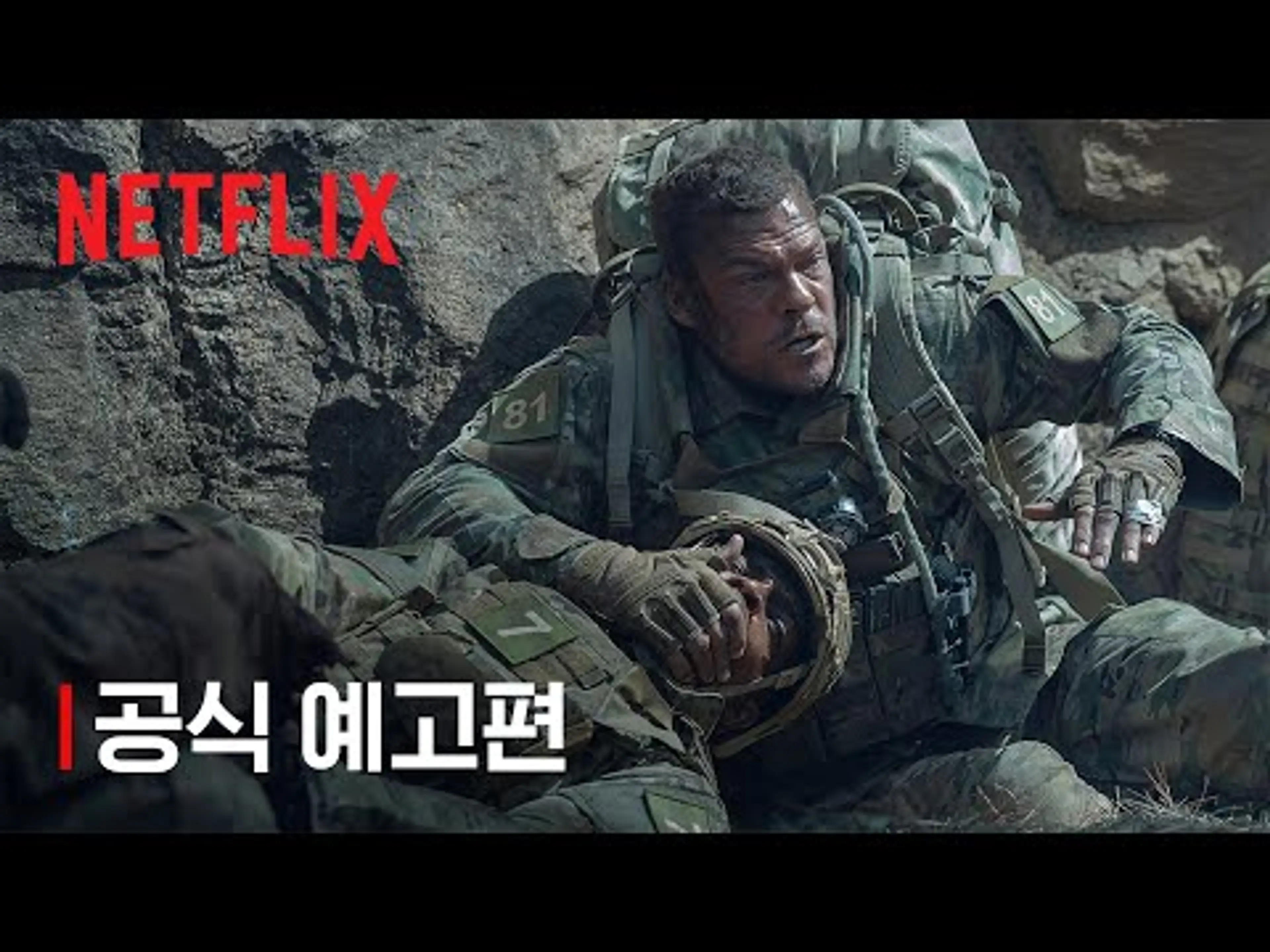 워 머신: 전쟁 기계 | 공식 예고편 | 넷플릭스