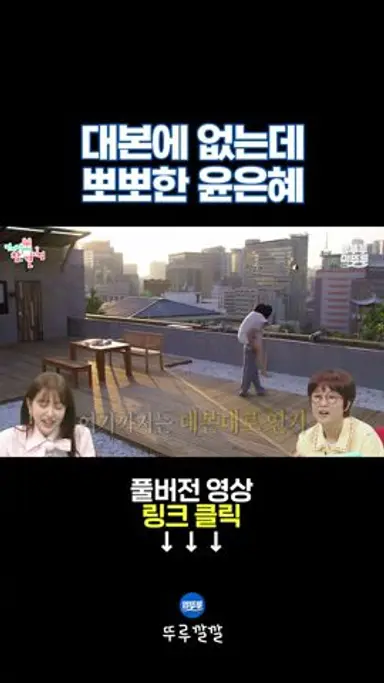 커피 프린스에 너무 몰입했던 윤은혜 [뚜루깔깔] #전참시 #윤은혜 다시보기 쇼츠