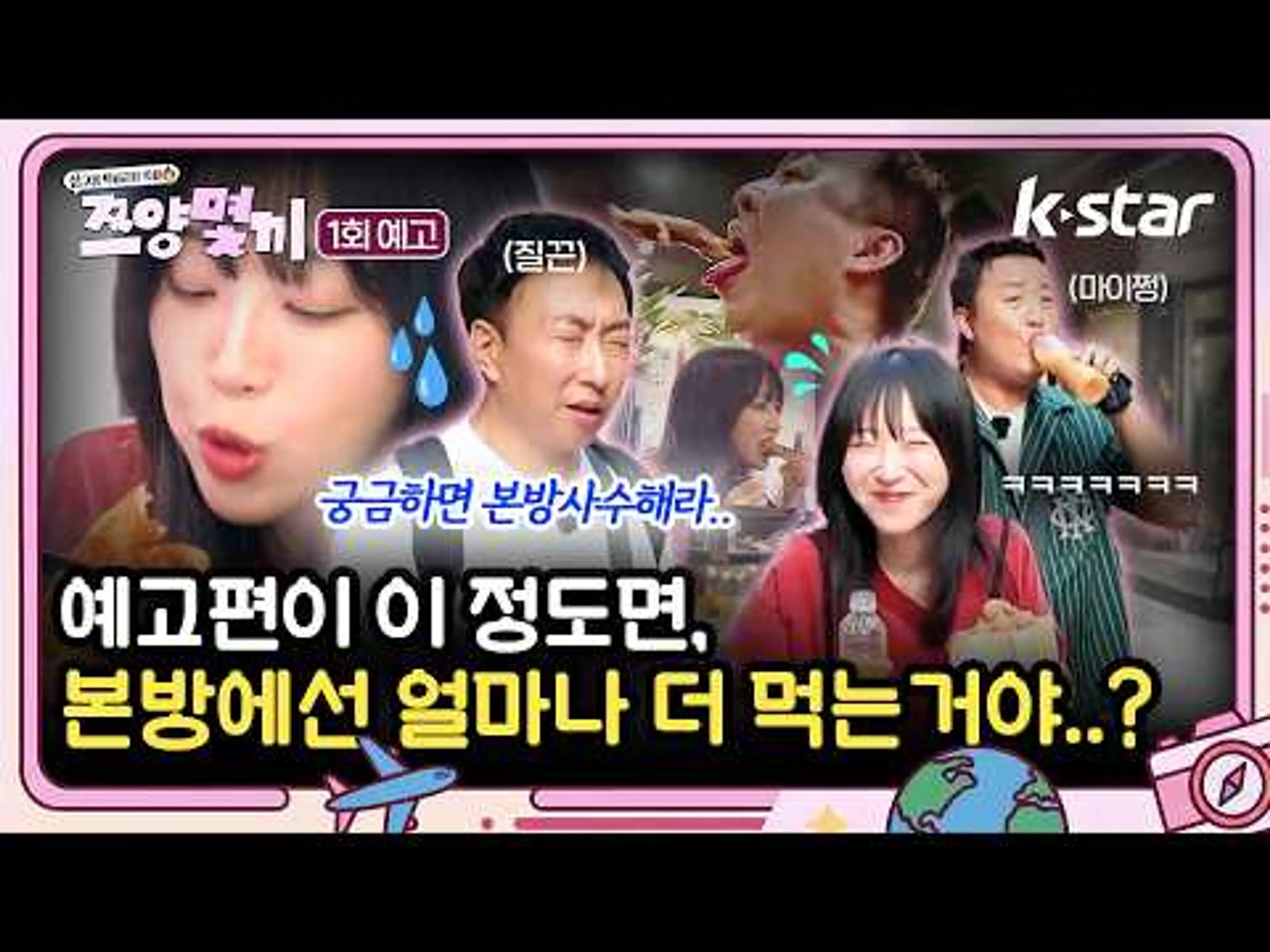 [쯔양몇끼] 쯔양 예고편에서 먹은 것만 이 정도임ㄷㄷ 리얼 위대(大)한 먹방! | 5/30 토요일 저녁 7시 50분 첫방송! | 케이스타