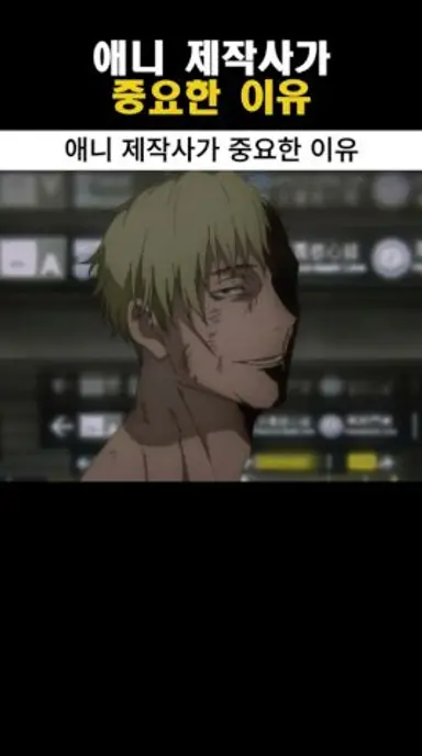 주술회전) 제작사의 중요성 ㅋㅋ 다시보기 쇼츠