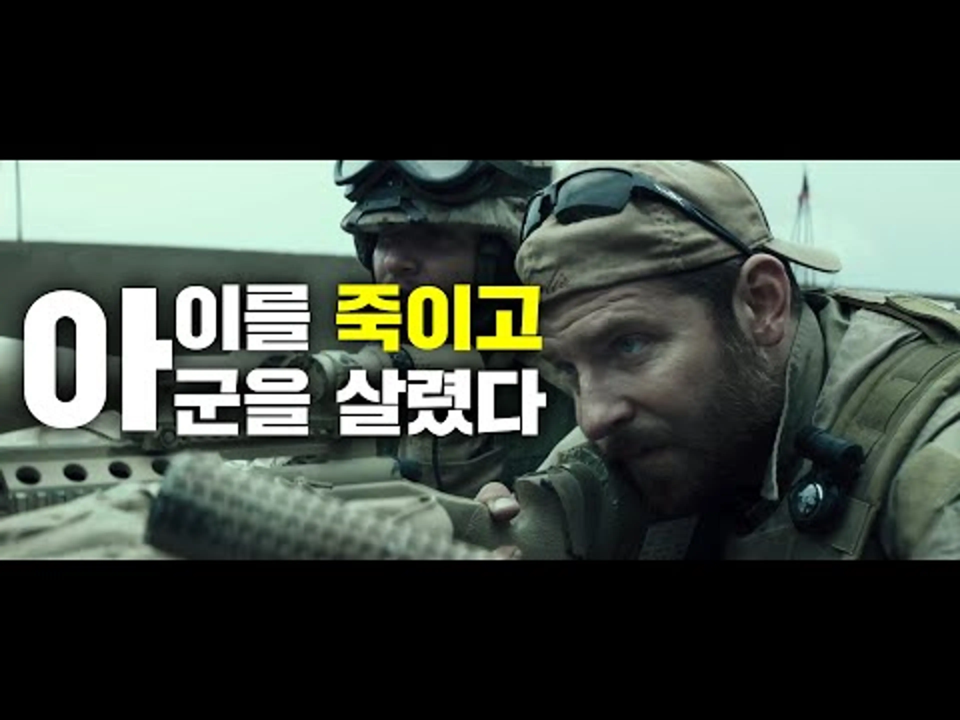아군을 구하기 위해 아이를 죽여야했던 한 남자