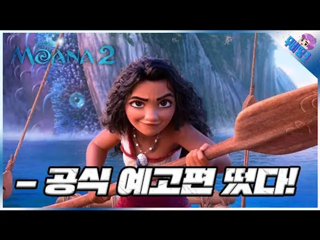 디즈니 큰 거 왔다.. ≪모아나2≫ 공식 예고편 리뷰