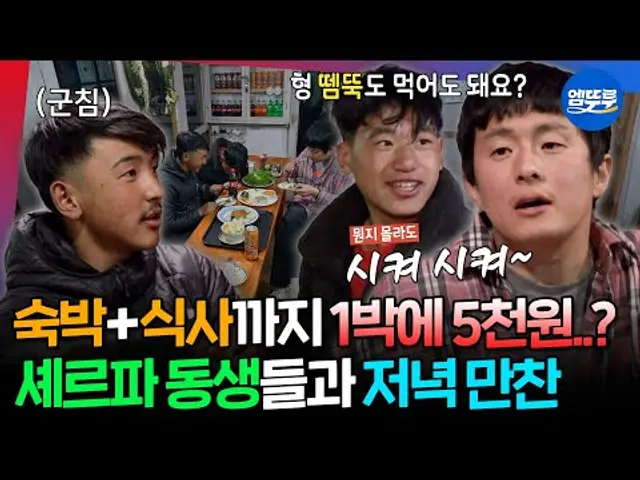 [태계일주4] 셰르파들의 휴게소에서 하룻밤💤 고생한 동생들을 위해 먹고 싶은거 다 사주는 맏형84ㅣ#기안84 MBC250511방송