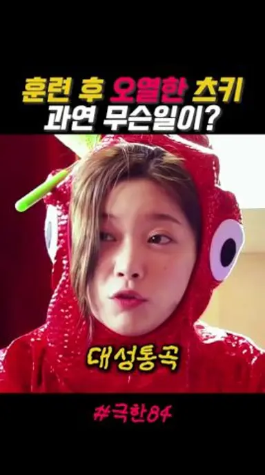 훈련 후 츠키가 오열한 이유 #gh84sf 다시보기 쇼츠