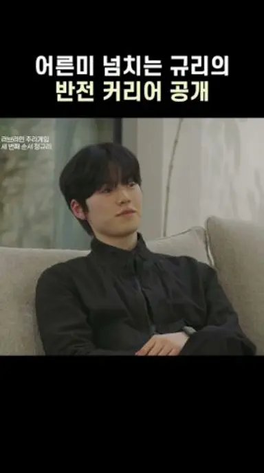 규리의 반전 커리어?! #하트시그널5 #shorts 다시보기 쇼츠