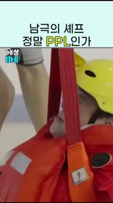 남극의셰프 PPL 논란, 결국 위법성 따진다 다시보기 쇼츠