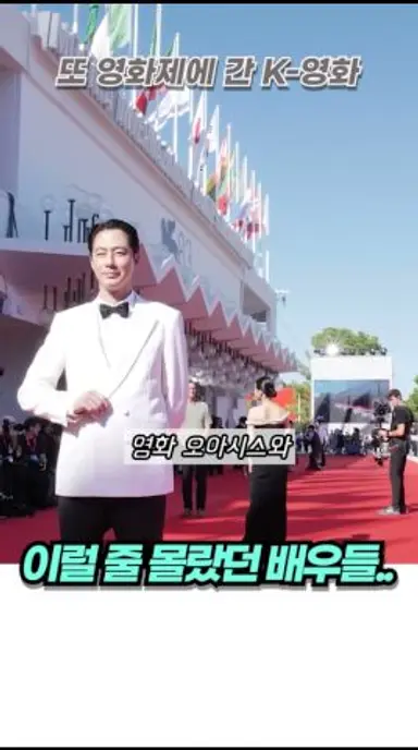 조인성 조여정이 베니스영화제 기자회견에서 놀란 이유 l 가능한 사랑 다시보기 쇼츠