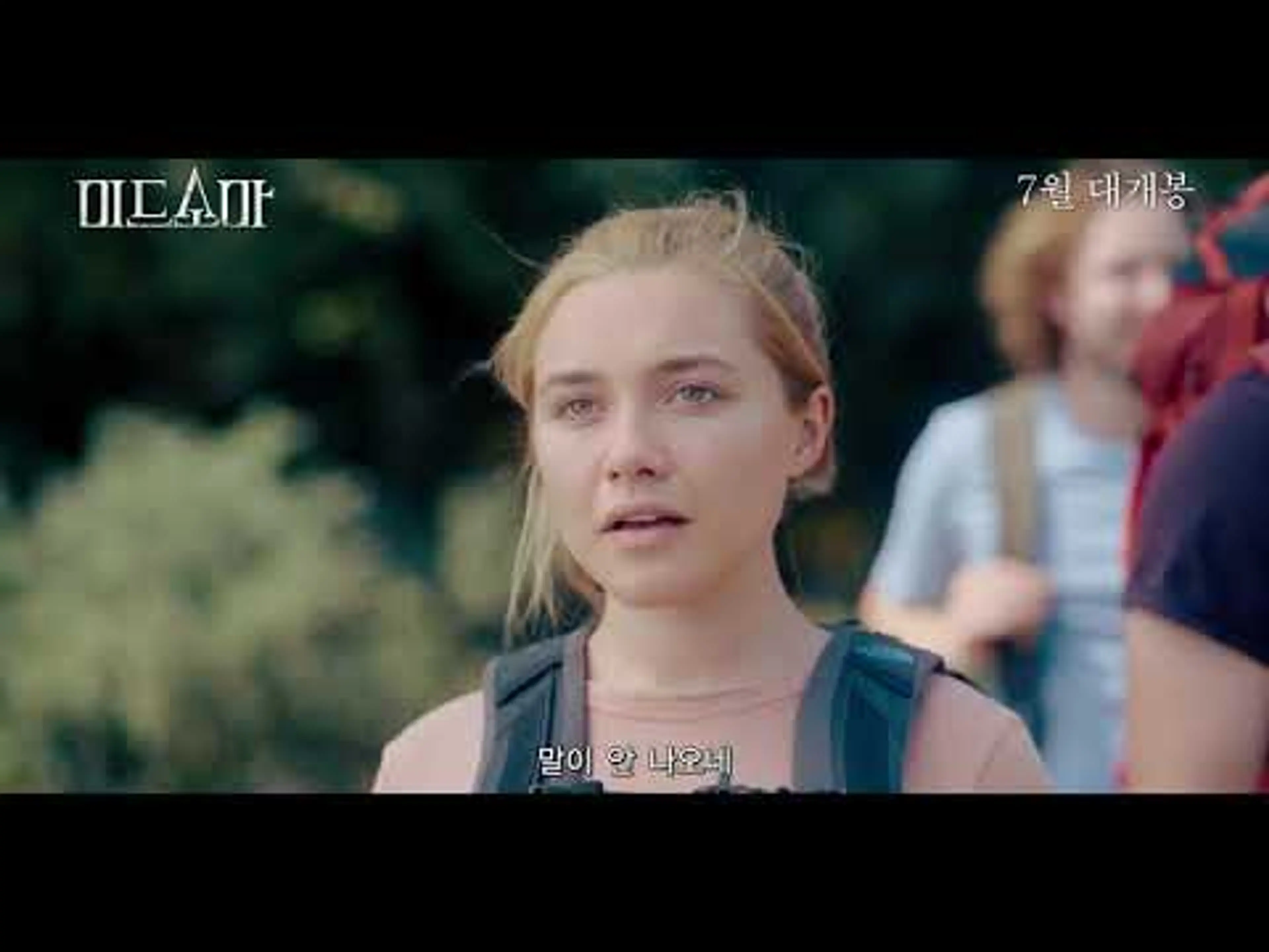 [미드소마(Midsommar)] 메인 예고편