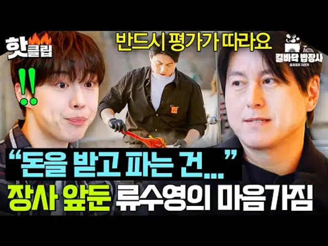 "실망시키면 안 돼요" 돈 받고 파는 음식에 최선을 다하는🔥 초보 사장 류수영의 굳은 마음가짐💥|길바닥 밥장사|JTBC 250408 방송