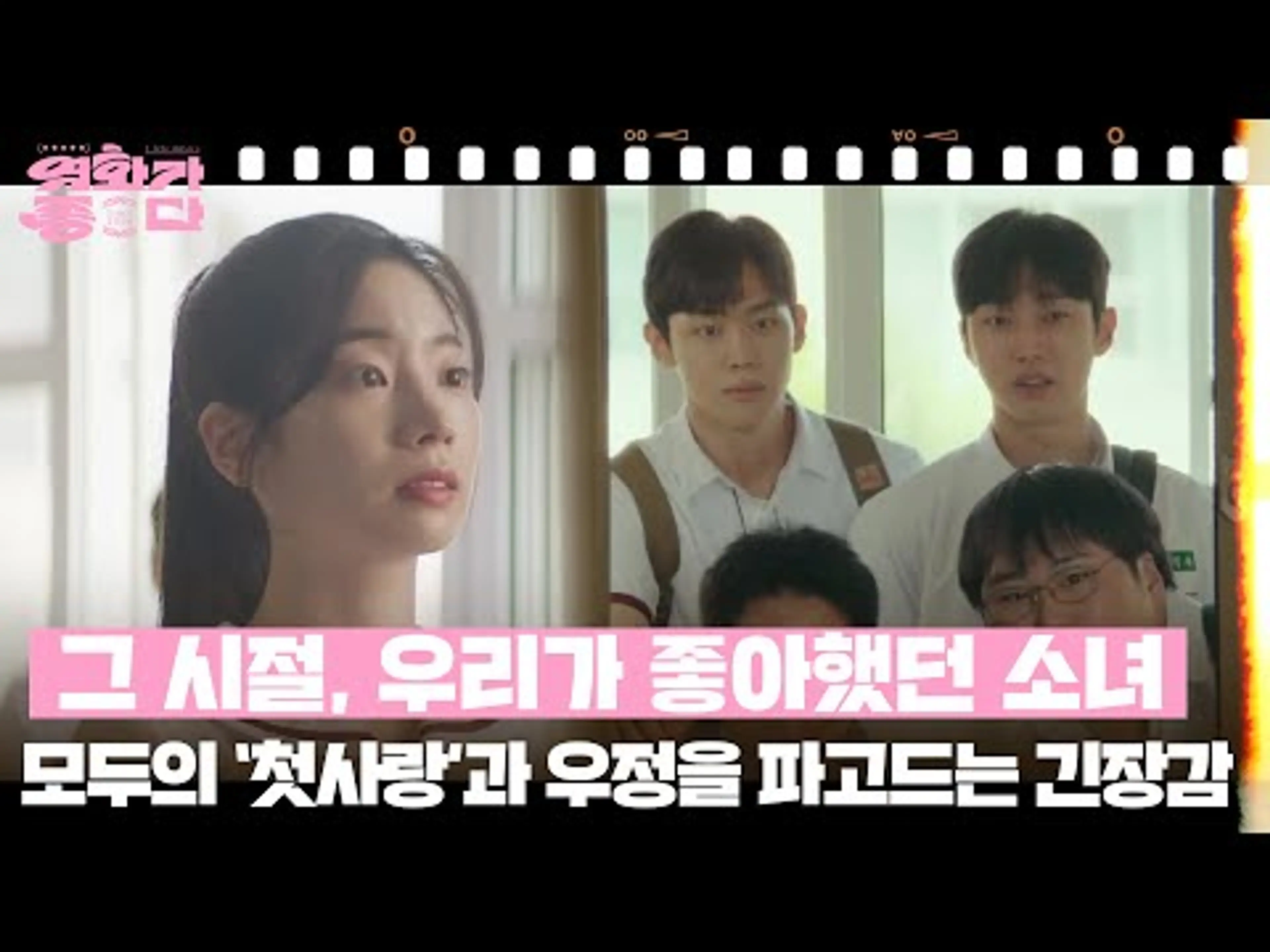 ［새로고침］그 시절, 우리가 좋아했던 소녀 [영화가 좋다] | KBS 250208 방송