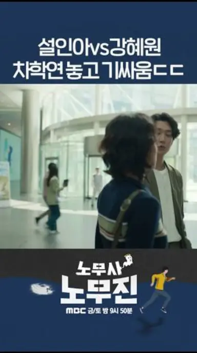 (오늘부터) 차학연 여자친구 설인아? #노무사노무진 #shorts 다시보기 쇼츠
