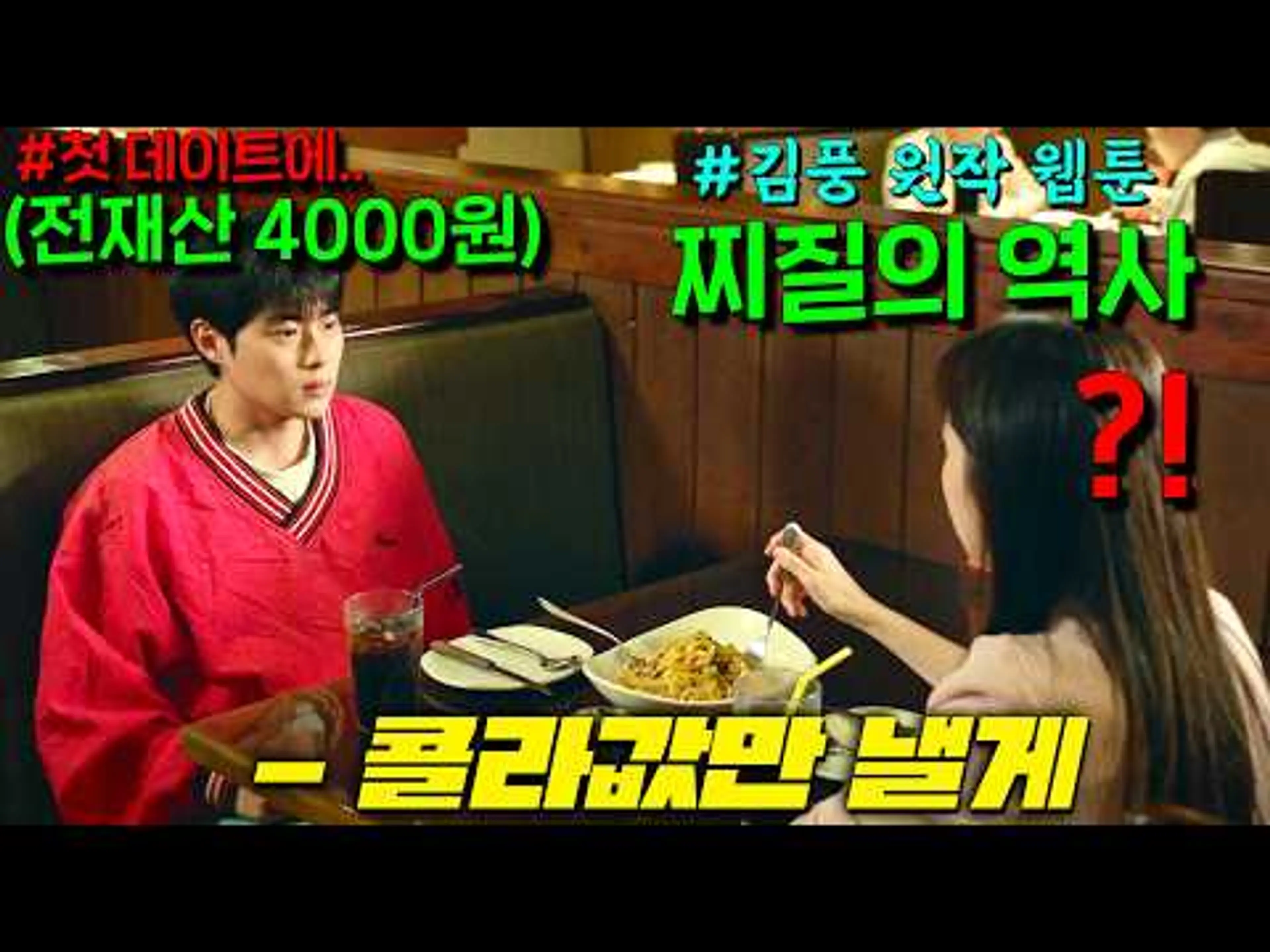 김풍이 웹툰작가였던 시절 남긴 신급 원작 [찌질의 역사] 실사화 떴다🔥 지금 30,40대들이 보면 싸이월드를 들킨급의 수치플 확률 999% 꼬순내같은 미친드라마 #응답하라2000